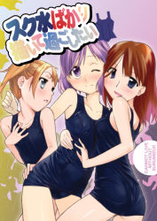 Rule 34 | 3girls, kujou hyotarouo, multiple girls, one-piece swimsuit, original, school swimsuit, swimsuit