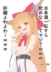 Rule 34 | 1girl, blunt bangs, blush, bow, bowtie, chain, cowboy shot, cuffs, fang, frilled cuffs, hair bow, hand on own arm, hand to own mouth, highres, horn ornament, horn ribbon, horns, ibuki suika, kanpa (campagne 9), laughing, long hair, looking at viewer, oni, oni horns, open mouth, orange eyes, orange hair, purple skirt, red bow, red bowtie, ribbon, shackles, shirt, sidelocks, skirt, sleeveless, sleeveless shirt, solo, straight hair, touhou, translated, very long hair, white background, white shirt