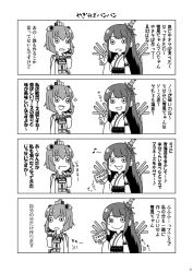 Rule 34 | 10s, 2girls, 4koma, :d, binoculars, cannon, comic, dress, drooling, fusou (kancolle), greyscale, headgear, japanese clothes, kantai collection, long hair, machinery, monochrome, multiple girls, non-web source, nontraditional miko, open mouth, page number, sailor dress, short hair, smile, sweatdrop, tamago (yotsumi works), translation request, yukikaze (kancolle)