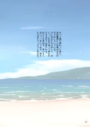 Rule 34 | absurdres, arimura yuu, beach, blue sky, cloud, day, highres, kantai collection, non-web source, ocean, page number, sand, sky, text-only page, text focus, translation request