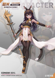 Rule 34 | 1girl, absurdres, animal ear fluff, animal ears, black hair, blue eyes, bracelet, breasts, cat ears, cat girl, cat tail, circlet, commentary request, detached sleeves, earrings, egyptian clothes, full body, highres, holding, holding staff, jewelry, long hair, looking at viewer, medium breasts, negi kome, original, pelvic curtain, sandals, skindentation, solo, staff, tail, thighhighs, translation request, usekh collar, zoom layer