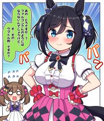 Rule 34 | 2girls, alternate costume, alternate hairstyle, animal ears, black bow, black hair, blue bow, blue eyes, blush, bow, breasts, brown hair, center frills, closed mouth, commentary request, ear bow, eishin flash (umamusume), emphasis lines, flying sweatdrops, frilled skirt, frills, hair between eyes, hair bow, hands on own hips, highres, horse ears, horse girl, horse tail, medium breasts, multiple girls, o o, open mouth, pink bow, pink skirt, pleated skirt, puffy short sleeves, puffy sleeves, purple shirt, school uniform, shirt, short sleeves, skirt, smart falcon (umamusume), smile, suspender skirt, suspenders, tail, takiki, tracen school uniform, translation request, twintails, umamusume, wavy mouth, white shirt, white skirt, wrist cuffs, yellow bow