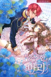 Rule 34 | 1boy, 1girl, blue eyes, blue flower, blush, braid, breasts, brown hair, chain, cover, cover page, dress, dress flower, elemental, flower, frilled dress, frills, garter straps, green eyes, hair flower, hair ornament, hetero, long hair, long sleeves, looking at another, novel cover, official art, petals, red hair, small breasts, smile, thigh strap, uniform, very long hair