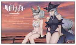 Rule 34 | 2girls, animal ears, arknights, arm support, bare arms, bare shoulders, bikini, black headwear, black one-piece swimsuit, breasts, commentary request, copyright name, covered navel, cowboy shot, feet out of frame, front-tie bikini top, front-tie top, grani (arknights), hair between eyes, horse ears, long hair, low-tied long hair, medium breasts, multiple girls, navel, nuoyan promise, one-piece swimsuit, outdoors, parted lips, ponytail, purple eyes, red eyes, short ponytail, signature, silver hair, sitting, skadi (arknights), stomach, swimsuit, thighs, very long hair, white bikini