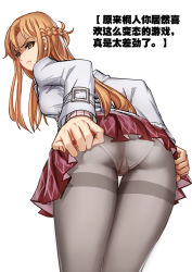 Rule 34 | &gt;:(, 10s, 1girl, alternate costume, ass, asuna (sao), black pantyhose, blush, braid, brown eyes, buttons, closed mouth, cowboy shot, foreshortening, french braid, from behind, frown, leaning forward, long hair, long sleeves, looking back, miniskirt, orange hair, panties, panties under pantyhose, pantyhose, pleated skirt, red skirt, serious, shaded face, shirt, simple background, skirt, solo, streamingsun, sword art online, thigh gap, thighband pantyhose, translation request, underwear, upskirt, v-shaped eyebrows, white background, white panties, white shirt