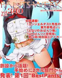 Rule 34 | 1girl, :d, black hair, blue background, boots, clothes lift, commentary request, cover, crop top, dr rex, fake magazine cover, head out of frame, knee boots, leg strap, long hair, magazine cover, midriff, muguruma miyako, navel, open mouth, panties, pleated skirt, ponytail, red footwear, senyoku no sigrdrifa, shirt, skirt, skirt lift, smile, solo, standing, standing on one leg, teeth, thigh strap, translation request, two-tone background, underwear, upper teeth only, white background, white panties, white shirt, white skirt