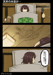 Rule 34 | 1girl, 3koma, brown eyes, brown hair, carving, comic, e16a zuiun, closed eyes, futon, glass, highres, hyuuga (kancolle), kantai collection, lying, misumi (niku-kyu), on back, on side, pillow, solo, steam, translation request, tray, twitter username