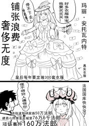 Rule 34 | 1boy, 1girl, bow, chinese text, coin, comic, dress, fate/grand order, fate (series), greyscale, hand fan, hat, long hair, marie antoinette (fate), money, monochrome, puffy dress, red dress, red hat, simplified chinese text, translation request, twintails, y.ssanoha