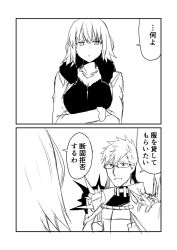 Rule 34 | 1boy, 1girl, 2koma, alternate costume, cape, comic, commentary request, contemporary, crossed arms, fate/grand order, fate (series), fur collar, glasses, greyscale, ha akabouzu, highres, jeanne d&#039;arc (fate), jeanne d&#039;arc alter (avenger) (fate), jeanne d&#039;arc alter (fate), monochrome, shoulder blades, sigurd (fate), spiked hair, translation request