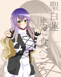 Rule 34 | 1girl, black dress, blonde hair, blush, breasts, closed mouth, commentary request, cowboy shot, cross-laced clothes, dress, gradient hair, hair between eyes, highres, hijiri byakuren, inagoya, large breasts, long hair, looking at viewer, multicolored hair, purple hair, sleeves past wrists, smile, solo, touhou, translation request, turtleneck, turtleneck dress, wavy hair, white dress, yellow eyes, zoom layer