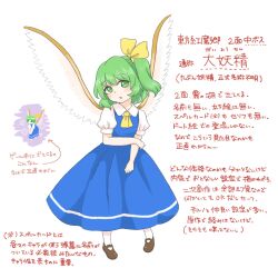 Rule 34 | 1girl, ascot, blue skirt, bow, brown footwear, collared shirt, daiyousei, embodiment of scarlet devil, full body, green eyes, green hair, hair bow, highres, holding own arm, looking at viewer, mary janes, puffy short sleeves, puffy sleeves, rinui, shirt, shoes, short hair, short sleeves, side ponytail, skirt, socks, sprite, touhou, translation request, wall of text, white shirt, wings, yellow ascot, yellow bow