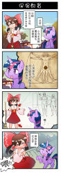 Rule 34 | = =, arrow (symbol), bird, blush, bow, broom, brown hair, censored, chinese text, cloud, comic, covering privates, covering breasts, detached sleeves, dress, hair bow, hair tubes, hakurei reimu, highres, horns, long hair, multicolored hair, my little pony, no pussy, nontraditional miko, novelty censor, nude, pioneer plaque, ponytail, single horn, sky, torii, touhou, translation request, tree, twilight sparkle, vitruvian man, wavy mouth, wings, xin yu hua yin, | |