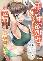 Rule 34 | 1boy, 1girl, breasts, brown hair, cover, cover page, crop top, doujin cover, female focus, glasses, green eyes, highres, japanese text, large breasts, looking at viewer, panties, ponytail, underwear