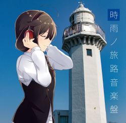 Rule 34 | 10s, 1girl, ahoge, arms up, bad id, bad pixiv id, black vest, blue sky, blush, braid, building, closed mouth, day, eyebrows, closed eyes, from side, hair between eyes, hair over shoulder, headphones, kantai collection, lighthouse, long hair, long sleeves, photo (medium), profile, shigure (kancolle), shirt, single braid, sky, smile, solo, text focus, translation request, upper body, vest, white shirt, yukichi (eikichi)