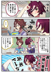 Rule 34 | ..., 2girls, 4koma, abebe, animal ears, book, bow, bowtie, brown hair, chalkboard, chuunibyou, classroom, comic, commentary, ear ornament, emphasis lines, eyepatch, grey eyes, hair over one eye, highres, holding, holding book, horse ears, horse girl, indoors, light brown hair, long hair, low ponytail, motion lines, multicolored hair, multiple girls, open book, outline, pleated skirt, purple bow, purple bowtie, purple shirt, reading, sailor collar, shirt, shouting, skirt, sound effects, speech bubble, spoken ellipsis, streaked hair, tanino gimlet (umamusume), thought bubble, translation request, umamusume, vodka (umamusume), white sailor collar