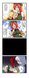 Rule 34 | !?, &gt; &lt;, 3girls, 4koma, :&lt;, blonde hair, blue eyes, bowl, braid, breasts, china dress, chinese clothes, comic, contortion, dress, closed eyes, female focus, flandre scarlet, flexible, hairband, hat, highres, hong meiling, izayoi sakuya, large breasts, long hair, long image, maid, massage, multiple girls, pet bowl, pet food, red hair, ribbon, short hair, silver hair, tall image, touhou, translation request, twin braids, wings, yasuda