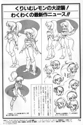Rule 34 | 1980s (style), 1girl, artist name, bodysuit, caron (rall), character sheet, cream lemon, from side, full body, greyscale, kazuna kei, konoma waho, looking at viewer, monochrome, multiple views, oldschool, ponytail, profile, retro artstyle, settei, sf choujigen densetsu rall, short hair, simple background, skin tight, text focus, upper body, white background