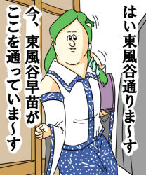 Rule 34 | 1girl, female focus, jigokuno, kochiya sanae, parody, solo, standing, style parody, touhou, translation request, tsunamayo