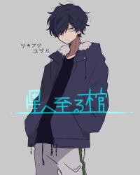 1boy black_eyes black_hair drawstring fur-trimmed_hood fur_trim hair_over_one_eye hands_in_pockets highres hood jacket long_sleeves looking_at_viewer maco22 male_focus original pants sanpaku short_hair solo sweatpants translation_request