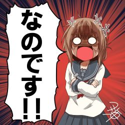Rule 34 | 1girl, anger vein, angry, blue skirt, brown hair, crossed arms, dog tags, emphasis lines, folded ponytail, hair between eyes, highres, inazuma (kancolle), kantai collection, looking at viewer, neckerchief, open mouth, plaid, plaid skirt, red background, red neckerchief, sailor collar, school uniform, serafuku, shirt, signature, skirt, solid circle eyes, solo, translation request, v-shaped eyebrows, white shirt, yua (checkmate)