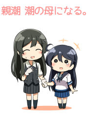 Rule 34 | 10s, 2girls, ^ ^, ahoge, black hair, black legwear, black skirt, blue skirt, blush, breasts, brown footwear, commentary request, closed eyes, gloves, hair between eyes, hair ornament, hair over shoulder, hairclip, holding hands, hand on own chest, happy, highres, kamelie, kantai collection, large breasts, long hair, multiple girls, open mouth, oyashio (kancolle), pleated skirt, school uniform, serafuku, shirt, shoes, short sleeves, skirt, smile, sweatdrop, teardrop, translated, ushio (kancolle), vest, white shirt