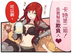 Rule 34 | 2girls, alcohol, armor, beancurd, beer, beer mug, bracer, breasts, brown eyes, brown hair, chinese text, cleavage, couch, cup, flying sweatdrops, green eyes, headdress, heart, katarina (league of legends), league of legends, crossed legs, leona (league of legends), long hair, midriff, mug, multiple girls, navel, o o, open mouth, pointing, red hair, scar, scar across eye, scar on face, shoulder pads, sitting, tattoo, traditional chinese text, translated