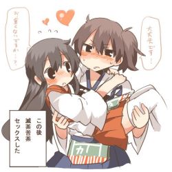 Rule 34 | 10s, 2girls, akagi (kancolle), bad id, bad twitter id, black eyes, blush, brown hair, carrying, heart, kaga (kancolle), kantai collection, long hair, lowres, meme, multiple girls, open mouth, princess carry, rebecca (keinelove), short hair, side ponytail, sweat, they had lots of sex afterwards (meme), thighhighs, yuri