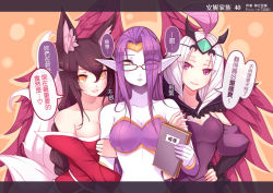 Rule 34 | 3girls, ahri (league of legends), animal ears, bare shoulders, beancurd, black hair, book, breasts, chinese text, cleavage, commentary, eyes visible through hair, facial mark, fox ears, glasses, jewelry, large breasts, league of legends, leblanc (league of legends), long hair, medium breasts, morgana (league of legends), multiple girls, open mouth, orange eyes, pointy ears, purple eyes, purple hair, scar, scar across eye, scar on face, smile, strapless, traditional chinese text, translated, whisker markings, yellow eyes