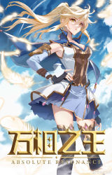 Rule 34 | 1girl, absurdres, bart. d, blue cape, blue sky, cape, collaboration, collared cape, cover, cover page, dr. daji, dress, falling feathers, feathers, fingerless gloves, gloves, hand on own hip, highres, jiang qing&#039;e (wan xiang zhi wang), knight, official art, sky, solo, tassel, thighhighs, third-party source, upper body, wan xiang zhi wang, yellow eyes
