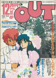 Rule 34 | 1985, 80s, absurdres, blue eyes, blue sky, branch, brown eyes, church, couple, cover, dark-skinned female, dark skin, dirty pair, dress, eye contact, female focus, flower, formal, gloves, highres, hug, japanese text, kei (dirty pair), lips, lipstick, long hair, looking at another, magazine (object), magazine cover, magazine scan, makeup, official art, oldschool, out (magazine), pink dress, pink lips, red hair, retro artstyle, scan, short hair, sky, suit, text focus, tree, wedding dress, wife and wife, yuri, yuri (dirty pair)