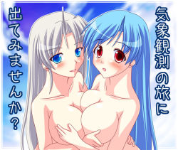 Rule 34 | 2girls, ahoge, aozora (radio zonde), blue eyes, blue hair, blush, grabbing another&#039;s breast, breast press, breasts, grabbing, large breasts, long hair, mahiro (radio zonde), multiple girls, nude, open mouth, radio zonde, red eyes, silver hair, source request, symmetrical docking, translated, tsukimi pasta, yuri