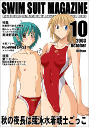 Rule 34 | 1boy, 1girl, 2003, arena (company), blonde hair, blue eyes, blush, brown eyes, bulge, cameltoe, character request, competition swimsuit, copyright request, cover, covered erect nipples, covered navel, drawstring, green hair, hand on another&#039;s ass, highleg, highleg swimsuit, magazine cover, male swimwear, nyanko batake, one-piece swimsuit, red male swimwear, red one-piece swimsuit, red swim briefs, swim briefs, swimsuit, translation request