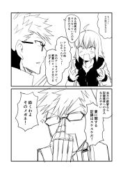 Rule 34 | 1boy, 1girl, 2koma, ahoge, alternate costume, blush, breasts, cleavage, comic, commentary request, contemporary, fate/grand order, fate (series), fur-trimmed jacket, fur collar, fur trim, gauntlets, glasses, greyscale, ha akabouzu, highres, jacket, jeanne d&#039;arc (fate), jeanne d&#039;arc alter (avenger) (fate), jeanne d&#039;arc alter (fate), monochrome, open mouth, sigurd (fate), sparkle, spiked hair, sweat, translation request