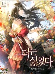 Rule 34 | 1girl, black hair, black umbrella, company name, cover, cover page, dress, earrings, highres, jewelry, korean text, looking at viewer, novel cover, official art, outdoors, parasol, red dress, red eyes, standing, sukja, tree, umbrella, wind