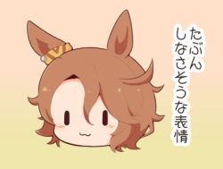 Rule 34 | 1girl, :3, animal ears, blush stickers, brown background, brown hair, chibi, closed mouth, gomashio (goma feet), gradient background, hair between eyes, head only, horse ears, lowres, narita taishin (umamusume), parted bangs, solo, translation request, umamusume, | |