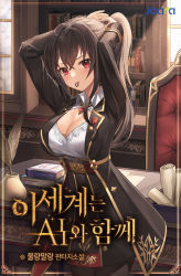 Rule 34 | 1girl, adjusting hair, arms up, black jacket, book, bookshelf, breasts, brooch, brown hair, chair, cleavage, company name, copyright name, cover, cover page, desk, gold trim, hair tie in mouth, holding, holding own hair, indoors, jacket, jewelry, korean text, large breasts, long hair, long sleeves, lunacle, mouth hold, novel cover, official art, original, pantyhose, ponytail, quill, red eyes, scroll, solo, standing, window
