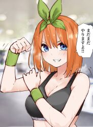 Rule 34 | 1girl, :d, arm up, blue eyes, blurry, blurry background, breasts, breath, cleavage, clenched hand, commentary, eyebrows hidden by hair, go-toubun no hanayome, green ribbon, grin, hair ribbon, hand on own arm, hand up, highres, indoors, large breasts, looking at viewer, mame1645, medium hair, midnight bliss, motion lines, nakano yotsuba, open mouth, orange hair, ribbon, smile, solo, speech bubble, sports bra, straight hair, sweat, symbol-only commentary, translated, upper body, v-shaped eyebrows, wrist cuffs