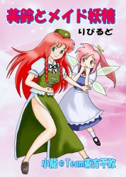 Rule 34 | 2girls, apron, artist name, braid, chinese clothes, colorized, comic, cover, cover page, fairy maid (touhou), green eyes, hand on own chin, highres, hong meiling, maid apron, maid headdress, multiple girls, outstretched hand, pink eyes, pink hair, ponytail, red hair, touhou, translation request, twin braids, wings, xiaolong (touhoufuhai)
