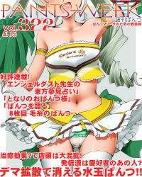 Rule 34 | 1girl, :d, anchovy (girls und panzer), armpits, bare shoulders, breasts, cheerleader, collarbone, commentary request, cover, crop top, dr rex, fake magazine cover, frilled skirt, frills, girls und panzer, gluteal fold, green hair, grey background, head out of frame, magazine cover, midriff, navel, open mouth, panties, ringlets, skirt, small breasts, smile, solo, strapless, thighhighs, translation request, twintails, two-tone background, underwear, white background, white panties, white skirt, white thighhighs