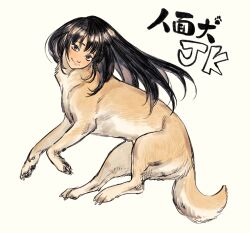 Rule 34 | 1girl, black hair, brown eyes, brown fur, claws, closed mouth, dog girl, dog tail, full body, head tilt, highres, human head, li sakura, long hair, looking at viewer, original, simple background, smile, solo, tail, what, yellow background