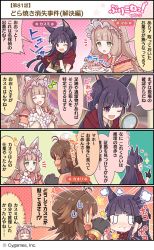 Rule 34 | 3girls, 4koma, animal ears, bedroom, brown hair, comic, commentary request, cygames, dark skin, dark-skinned female, closed eyes, gloves, green eyes, own hands clasped, head bump, highres, kaori (princess connect!), kasumi (princess connect!), long hair, magnifying glass, maho (princess connect!), motion lines, multiple girls, official art, one eye closed, open mouth, own hands together, plate, pout, princess connect!, princess connect!, purple hair, translation request