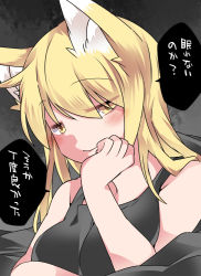 Rule 34 | 1girl, animal ear fluff, animal ears, bad id, bad pixiv id, blanket, blonde hair, blush, breasts, commentary request, fox ears, hammer (sunset beach), looking at viewer, short hair, smile, solo, tank top, touhou, translation request, yakumo ran, yellow eyes