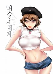 Rule 34 | 1girl, brave new world, breasts, brown eyes, brown hair, choker, crop top, denim, hat, japanese text, jeans, jewelry, legs, lips, lipstick, looking at viewer, makeup, medium breasts, na so-ri, navel, necklace, pants, short hair, short shorts, shorts, sleeveless, smile, solo, standing, thigh gap, thighs, white background