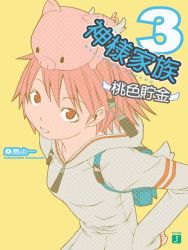 Rule 34 | 00s, 1girl, animal, animal on head, backpack, bag, breasts, cover, cover page, hand on own hip, hood, hoodie, kamisama kazoku, kamiyama tenko, looking at viewer, looking up, on head, parted lips, pig, pink hair, red eyes, short hair, small breasts, solo, tenko22702, upper body, yasuda suzuhito