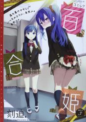Rule 34 | 10s, 2014, 2girls, arm behind head, arms behind back, blazer, blue eyes, blue hair, blush, box, braid, brown eyes, chocolate, comic yuri hime, cover, cover page, embarrassed, from behind, gift, hair ornament, heart-shaped box, highres, jacket, kneehighs, long hair, looking back, magazine cover, march, multiple girls, original, plaid, plaid skirt, pleated skirt, school uniform, scrunchie, shoes, side ponytail, skirt, socks, sweater, takenashi eri, twin braids, uwabaki, valentine