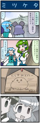 Rule 34 | 3girls, 4koma, animal ears, architecture, artist self-insert, blue hair, breasts, check translation, closed eyes, color drain, comic, detached sleeves, east asian architecture, ema, empty eyes, frog hair ornament, green eyes, green hair, hair ornament, highres, juliet sleeves, kochiya sanae, large breasts, long sleeves, mizuki hitoshi, mouse ears, multiple girls, nazrin, nontraditional miko, open mouth, puffy sleeves, purple hair, short hair, shrine, snake hair ornament, tatara kogasa, temple, touhou, translation request, vest, wide sleeves