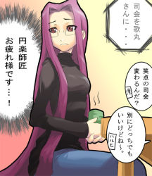 Rule 34 | 00s, 1girl, comic, cup, denim, fate/stay night, fate (series), glasses, green tea, jeans, long hair, medusa (fate), medusa (rider) (fate), nilitsu, official alternate costume, orange eyes, pants, purple hair, seiza, sitting, solo, square pupils, sweater, tea, teacup, translated, turtleneck, type-moon, very long hair, yunomi
