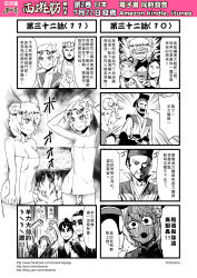 Rule 34 | 4boys, 4girls, 4koma, chinese text, circlet, comic, facial hair, fang, gender request, genderswap, greyscale, highres, horns, huli daxian, jewelry, journey to the west, luli daxian, monochrome, multiple 4koma, multiple boys, multiple girls, mustache, naked towel, necklace, otosama, ponytail, simple background, sun wukong, tang sanzang, towel, translation request, yangli daxian