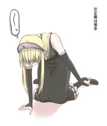 Rule 34 | ..., 00s, 1girl, all fours, arm support, black dress, black gloves, blonde hair, bridal gauntlets, dress, elbow gloves, frills, gloves, head down, hime (kaibutsu oujo), kaibutsu oujo, long hair, maid headdress, marumi, simple background, solo, speech bubble, spoken ellipsis, tiara, translated, white background