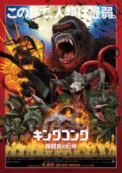 Rule 34 | aircraft, ape, army, bell helicopter, buffalo, bug, epic, explosion, fire, fossil, full moon, gorilla, helicopter, highres, iwi, japanese text, kaida yuji, kaijuu, king kong, king kong (series), kong: skull island, leafwing, legendary pictures, long gun, monster, monsterverse, moon, movie poster, nature, night, official art, psychovulture, pterosaur, see-through body, skull, skullcrawler, soldier, tentacles, translucent, uh-1 iroquois, united states army, utility helicopter, warrior